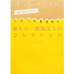  способ применения ....! бумага было использовано * бумага обработка было использовано коллекция / графика фирма редактирование часть [ сборник ]