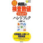  новейший решение версия больница. инспекция численное значение .... рука книжка ... . карман BOOKS/ Kobashi . один .[ работа ]