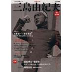  больше . новый версия Mishima Yukio документ . отдельный выпуск KAWADE сон Mucc / литература * эссе * поэзия сборник 