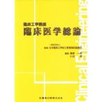  клиническая медицина общий теория . пол инженерия курс /.. один .( сборник человек ), Япония . пол инженерия инженер образование объект ...