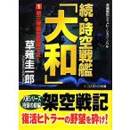 .* пространство-время броненосец [ Yamato ](1) третий . страна .....! cosmic библиотека /... один .[ работа ]