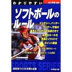 wa. задний .. софтбол. правило (2012 год версия ) SPORTS SERIES/ Maruyama ..[..]