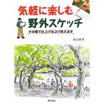  непринужденно приятный поле скетч эта место .. повышать kotsu... / юг .. мужчина ( автор )