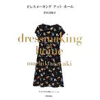  платье me- King at Home /. дерево подлинный ..[ работа ]