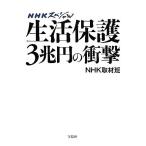 NHK специальный жизнь защита 3. иен. удар /NHK брать материал .[ работа ]