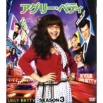 アグリー・ベティ シーズン3 コンパクト BOX/アメリカ・フェレーラ,エリック・メビウス,ヴァネ