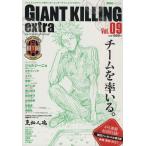 GIANT KILLING extra(Vol.9)ja Ian toki кольцо departure футбол entertainment журнал .. фирма MOOK/.. фирма (