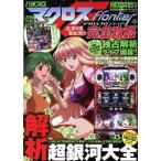  игровой автомат Macross Frontier совершенно ../. лист фирма 