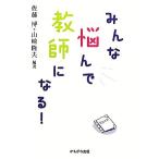  все ... учитель стать!/ Sato ., Yamazaki . Хара [ сборник работа ]