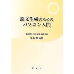  теория документ изготовление поэтому. персональный компьютер введение / Yokohama страна . университет экономические науки часть [..],. много ...[ работа ]