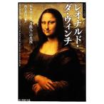  Leonardo *da* vi n Chill ne солнечный s[ универсальный человек ]. сырой . visual подбор книг / Ikegami Британия .[ сборник работа ]