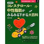  новейший версия холестерин * средний . жир .. очень быстро внизу .. большой различные предметы ... . новый практическое использование BOOKS/... . фирма [ сборник ]