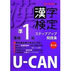 U-CAN. иероглифический тест .1 класс подножка выше рабочая тетрадь no. 2 версия / You can иероглифический тест экзамен изучение .[ сборник ]