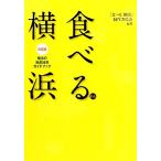  еда ... Yokohama решение версия Yokohama. земля производство земля . путеводитель /[ еда ... Yokohama ] произведение комитет [ сборник работа ]