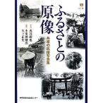 fu.... . изображение Hyogo. народные обычаи фотоальбом. ... библиотека / маленький каштан ...( сборник человек ), маленький каштан ...( сборник человек ),
