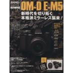  Olympus OM-D E-M5 владельца BOOK камера man серии / motor журнал фирма 