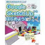 Google SketchUp из начнем! бесплатно произведение .3Dmote кольцо /Aiprah[ работа ]
