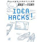 IDEA HACKS! сейчас день sg позиций быть установленным работа. kotsu..... фирма +α библиотека /... один, Ояма дракон .[ работа ]