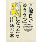 [ понедельник .....] стал . читать книга@ работа . усталость . здесь .. изначальный принимать близко к сердцу переустановка план 39/ запад много ..[ работа ]
