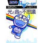  Doraemon наука world свет . звук. тайна большой * corotan 118/ глициния .*F* не 2 самец ( автор ), маленький 