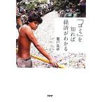 [ мусор ].... экономика . понимать / Seto . глава [ работа ]