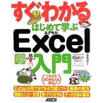  сразу понимать впервые ...Excel введение /. склон Kiyoshi .[ работа ]