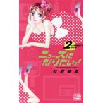  News став хочет .!(2) Hakusensha женский C/....( автор )