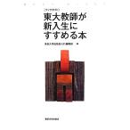  путеводитель восток большой учитель . новый входить сырой .....книга@/ Tokyo университет выпускать .[UP] редактирование часть [ работа ]