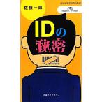 ID. секрет круг . библиотека 14 информация . серии 14/ страна . информация Gakken . место [..], Sato один .[ работа ]