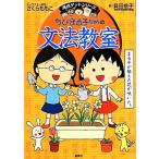  Chibi Maruko-chan. грамматика .. высшая оценка geto серии / Sakura ...( автор ),. рисовое поле Momoko ( автор )