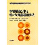  рынок структура анализ . новый управление активами рука закон jafi-* journal финансовый инжиниринг . рынок измерение анализ / Япония финансовый * доказательство талон измерение * инженерия ..[ сборник ]