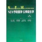 NEW предотвращение медицина * здравоохранение /..., старый . оригинальный ., большой передний мир ., маленький Izumi . Хара [ сборник ]