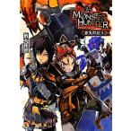 モンスターハンター 蒼天の証(4) ファミ通文庫/柄本和昭【著】