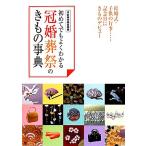  впервые тоже хорошо понимать праздничные обряды. кимоно лексика / семья .. редактирование часть [ сборник ]