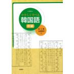 ya...... корейский язык средний класс / золотой три последовательность ( автор ), север ...( автор )