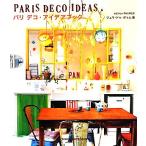  Париж декоративный элемент * I der книжка /juu*du*poum[ работа ]