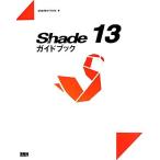 Shade 13 путеводитель /shadewriters[ работа ]