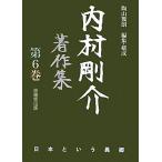  внутри . Gou . работа произведение сборник ( no. 6 шт ) Япония и необычность ./ внутри . Gou .[ работа ],. гора ..[ редактирование * структура ]