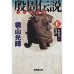 .. легенда futoshi ....( библиотека версия )(6) futoshi ... ... Manga Bunko / ширина гора блеск ( автор )