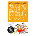  радиация защита еда урок ... из .... поэтому. мудрость 67/ Kagawa . самец [..]