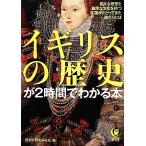  Англия. история .2 час . понимать книга@KAWADE сон библиотека / история. загадка ....[ сборник ]