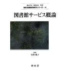  библиотека сервис . теория настоящее время библиотека информация . серии 4/. часть ..[ сборник ]