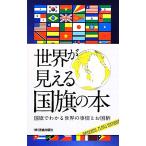  мир . видно национальный флаг. книга@ национальный флаг . понимать мир. обстоятельства .. страна рисунок / новый национальный флаг приятный .[ работа ]