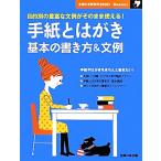  письмо . открытка основы. манера письма &amp; документ пример ... . новый практическое использование BOOKS/... . фирма [ сборник ]