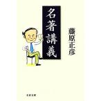  название работа .. Bunshun Bunko / Fujiwara правильный .[ работа ]
