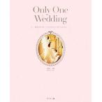 Only One Wedding мир . всего лишь один. u Эдди ng.... способ / Kiyoshi . три .[ работа ]