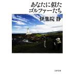  вы ...goru мех .. Bunshun Bunko / Ijuuin Shizuka [ работа ]