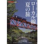 местный линия лето. .SAN-EI MOOK мужчина. .. дом специальный редактирование лучший серии / путешествие * отдых * спорт 