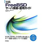  практика FreeBSD сервер сооружение * эксплуатация гид / Sasaki . документ, после глициния большой земля [ работа ], Sato широкий сырой [..]