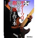  гитара * Solo .... палец . голова . произведение .книга@. палец из чувство . таблица на данный момент до . практика .fre-z. легко тренировка!/ криптомерия гора ...[ работа ]